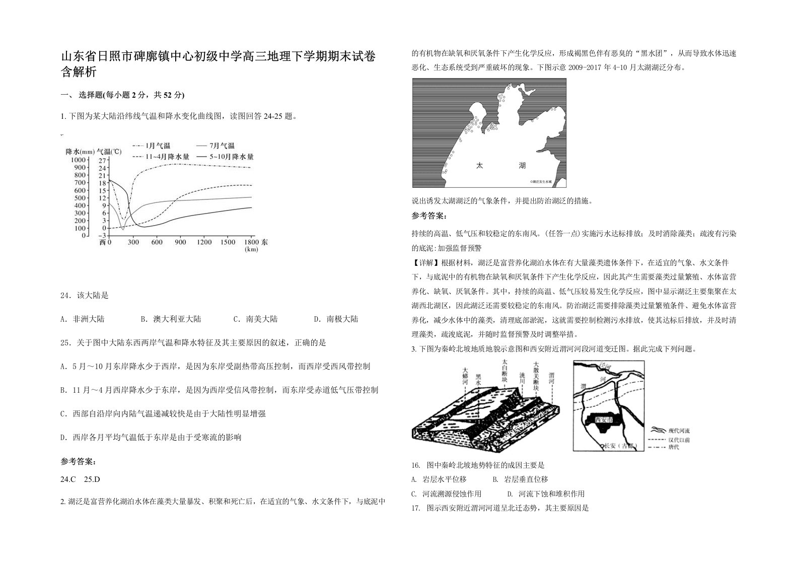 山东省日照市碑廓镇中心初级中学高三地理下学期期末试卷含解析