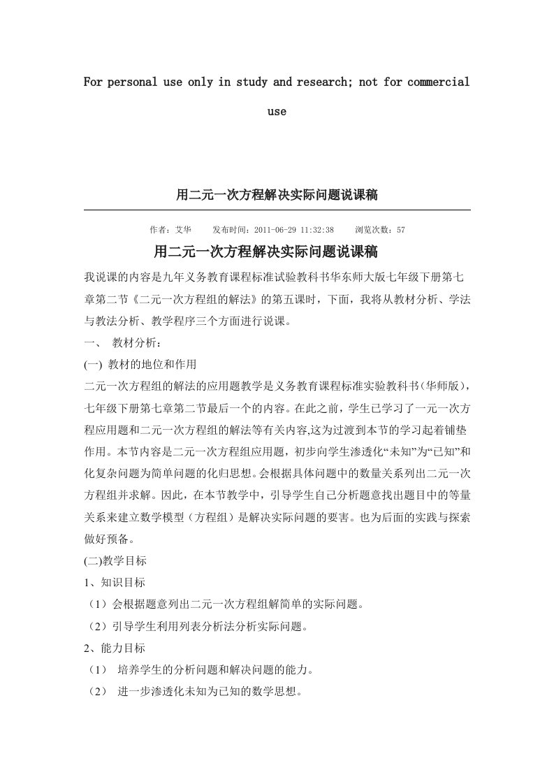 用二元一次方程解决实际问题说课稿