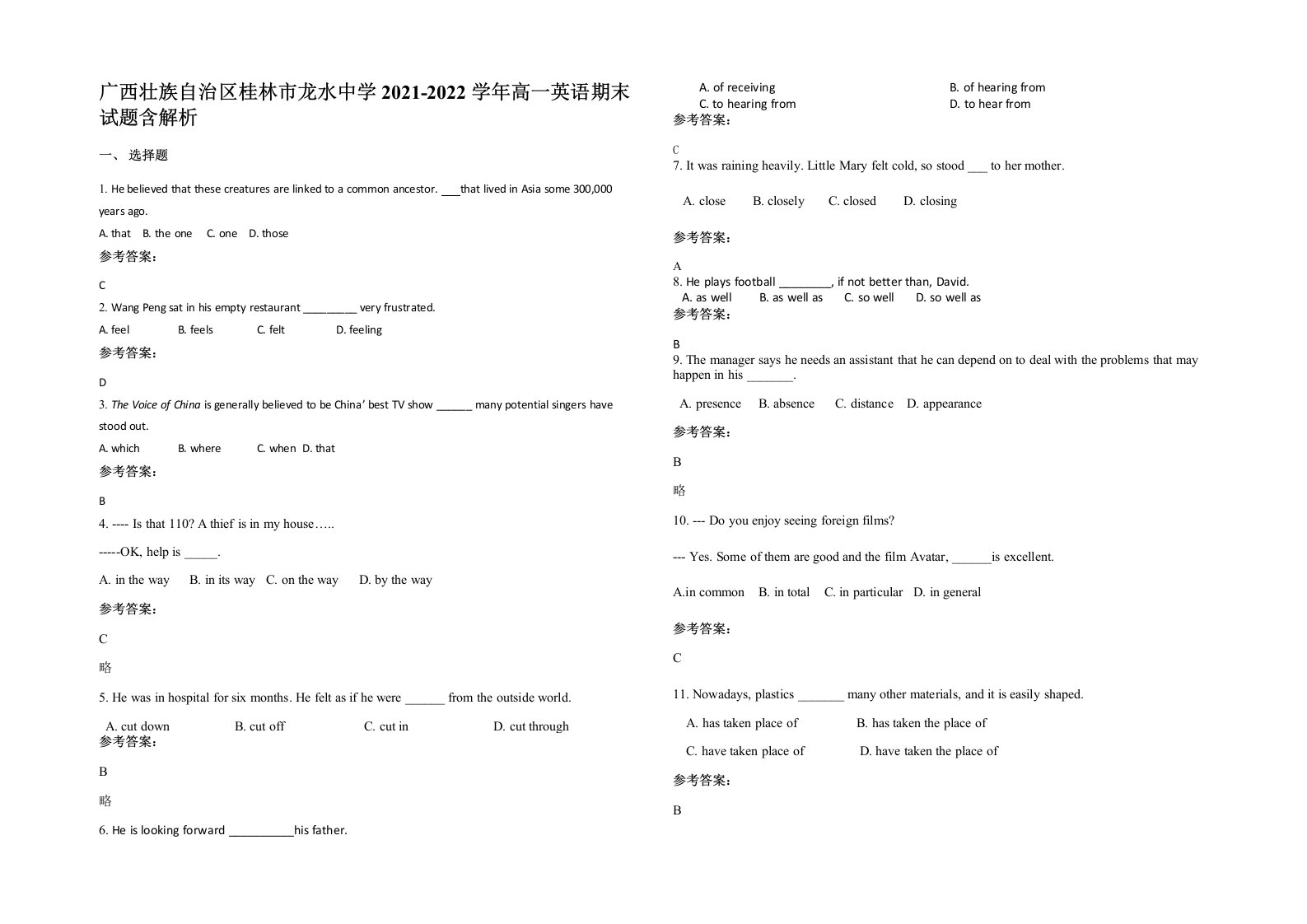 广西壮族自治区桂林市龙水中学2021-2022学年高一英语期末试题含解析