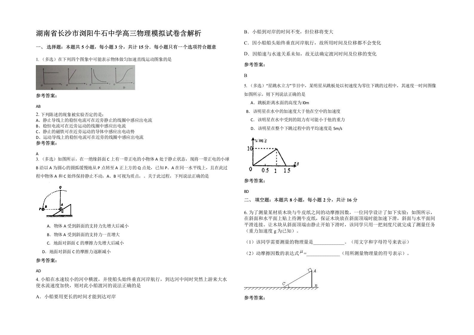 湖南省长沙市浏阳牛石中学高三物理模拟试卷含解析