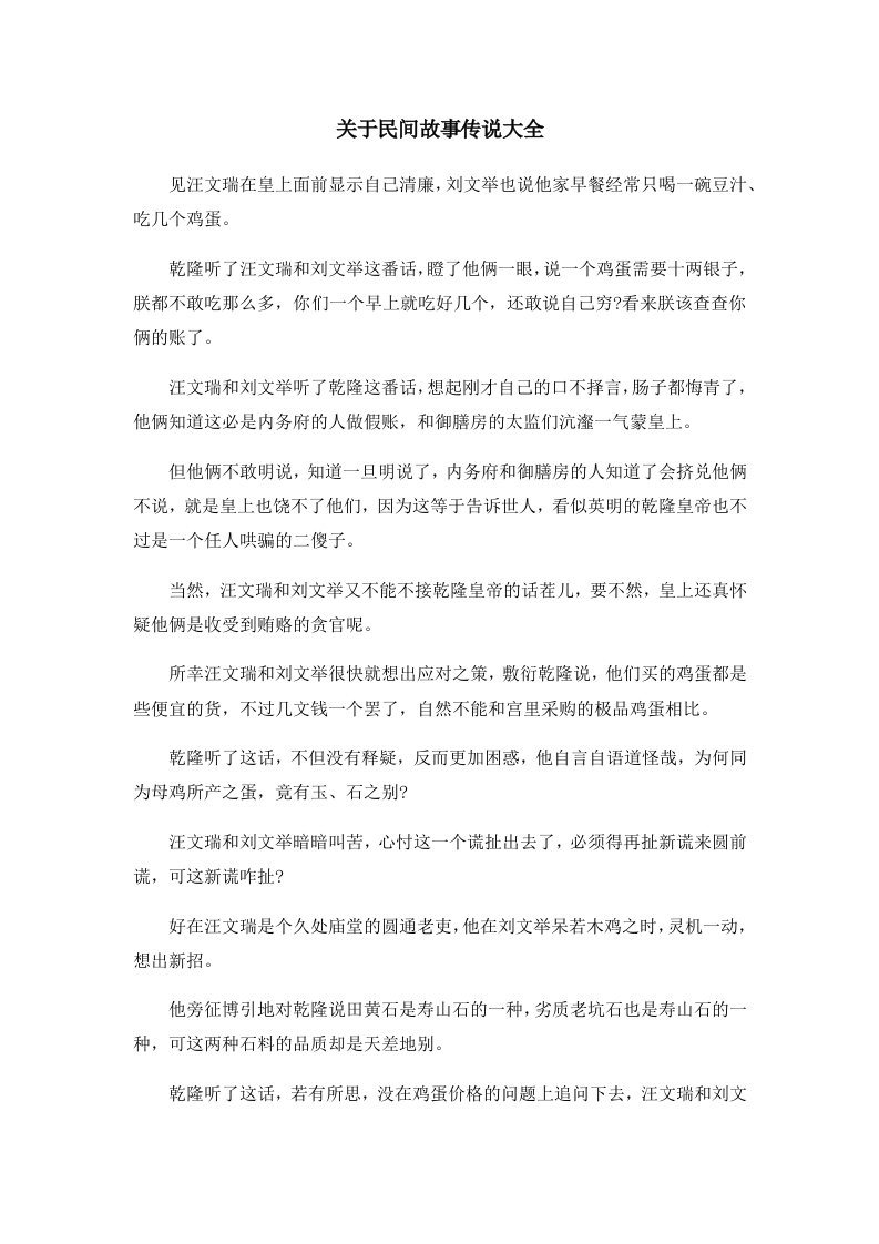 儿童故事关于民间故事传说大全