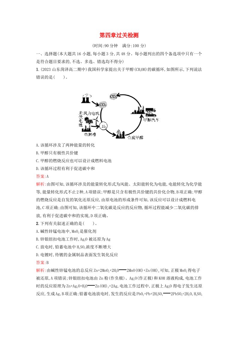 浙江专版2023_2024学年新教材高中化学第4章化学反应与电能过关检测新人教版选择性必修1