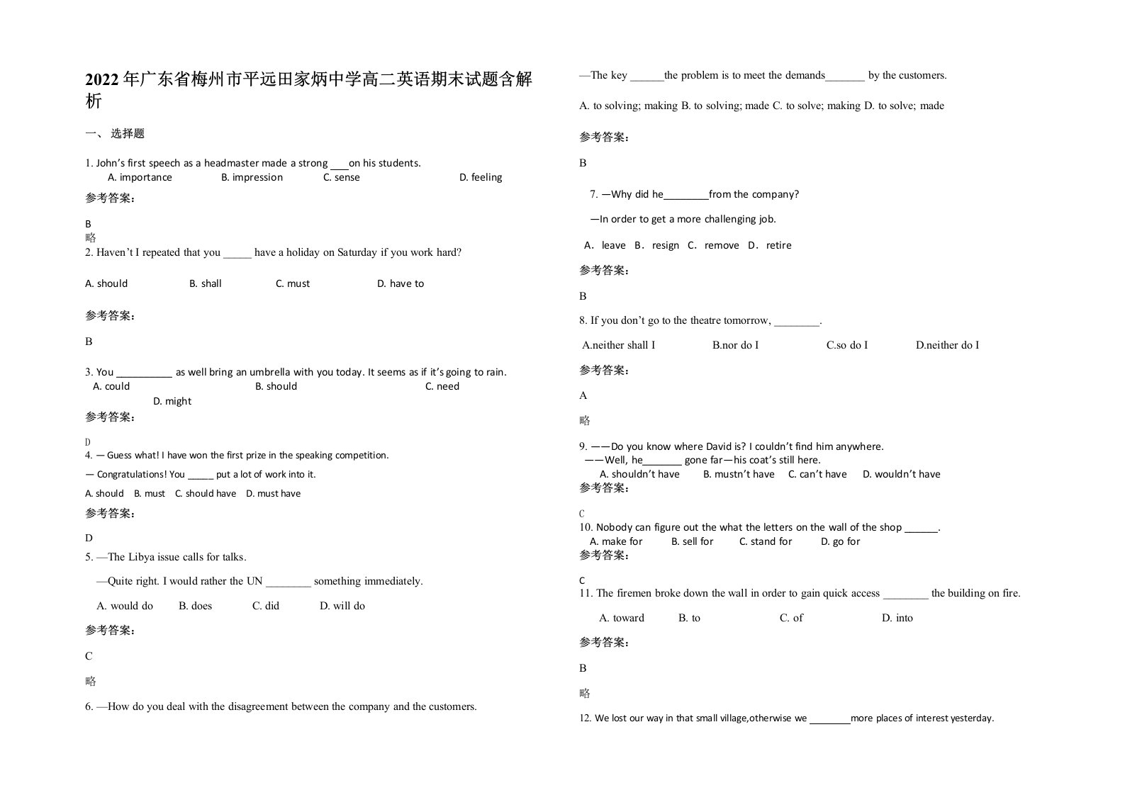 2022年广东省梅州市平远田家炳中学高二英语期末试题含解析