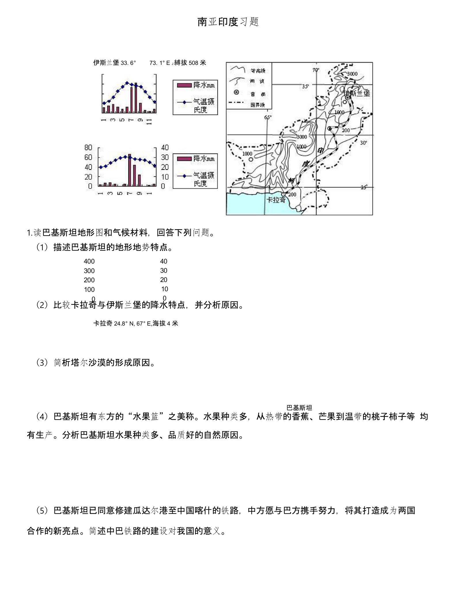 高考地理区域地理南亚和印度综合题