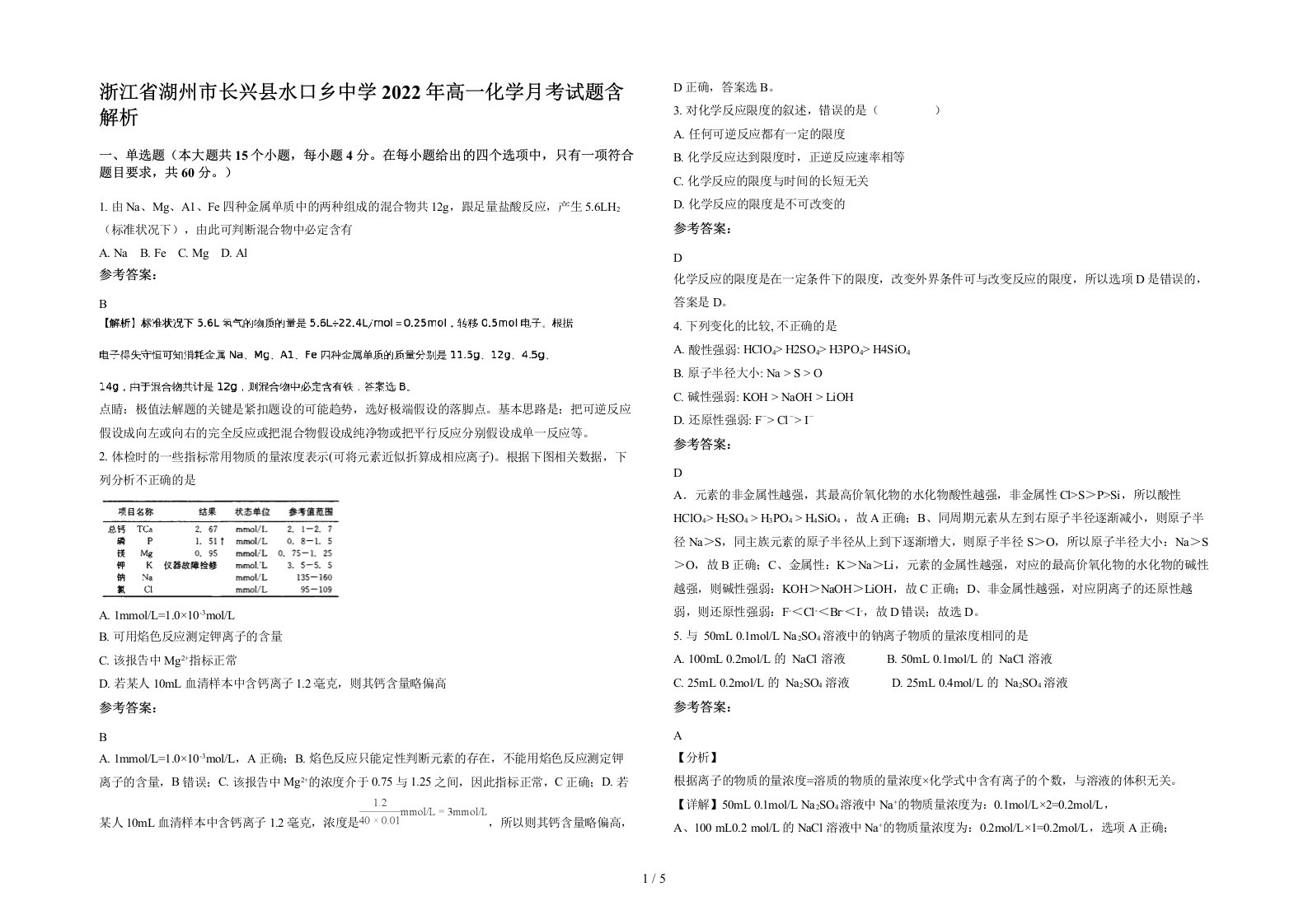 浙江省湖州市长兴县水口乡中学2022年高一化学月考试题含解析