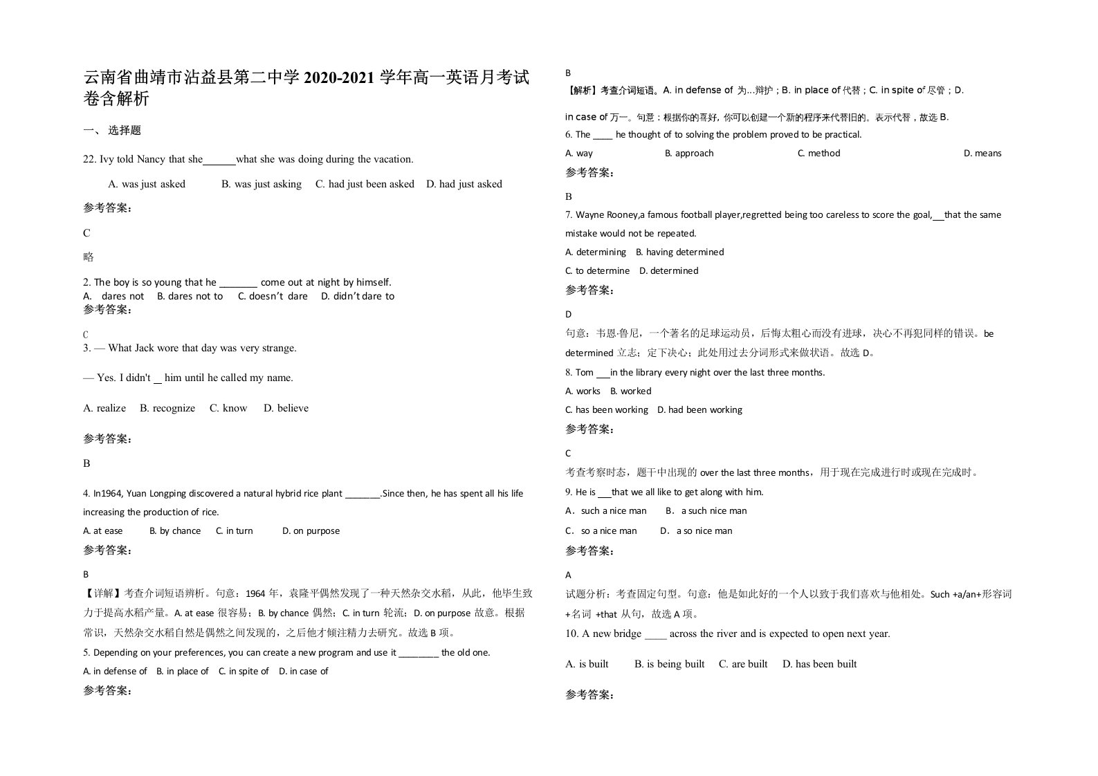 云南省曲靖市沾益县第二中学2020-2021学年高一英语月考试卷含解析