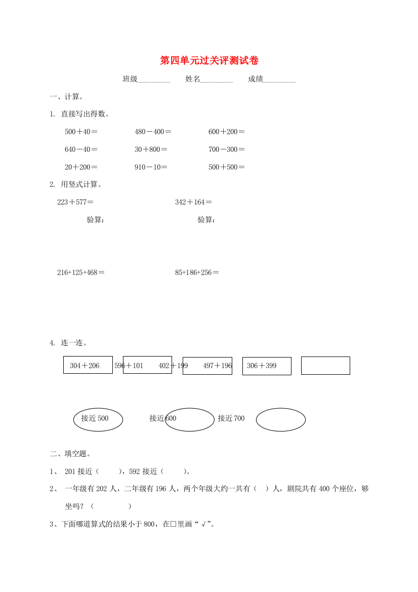 二年级数学下册