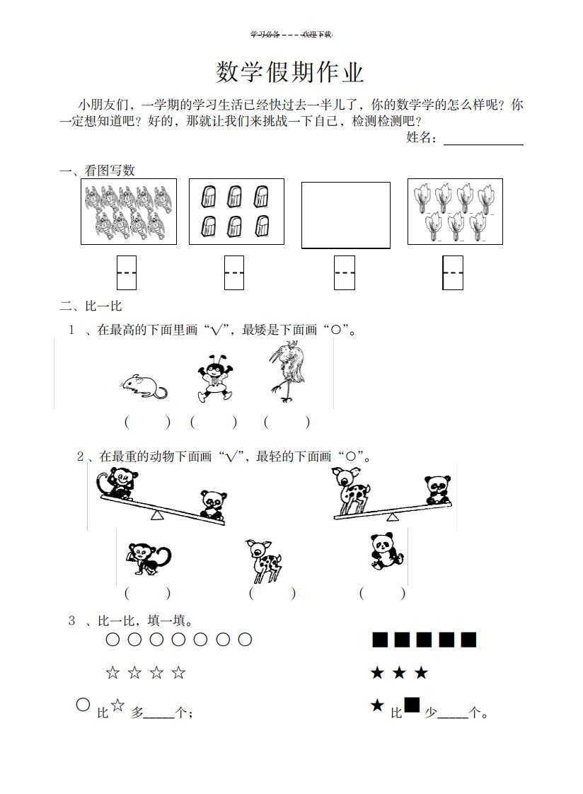 2023年人教版小学一年级数学上学期期中考试试卷整理编排,可做模拟练习