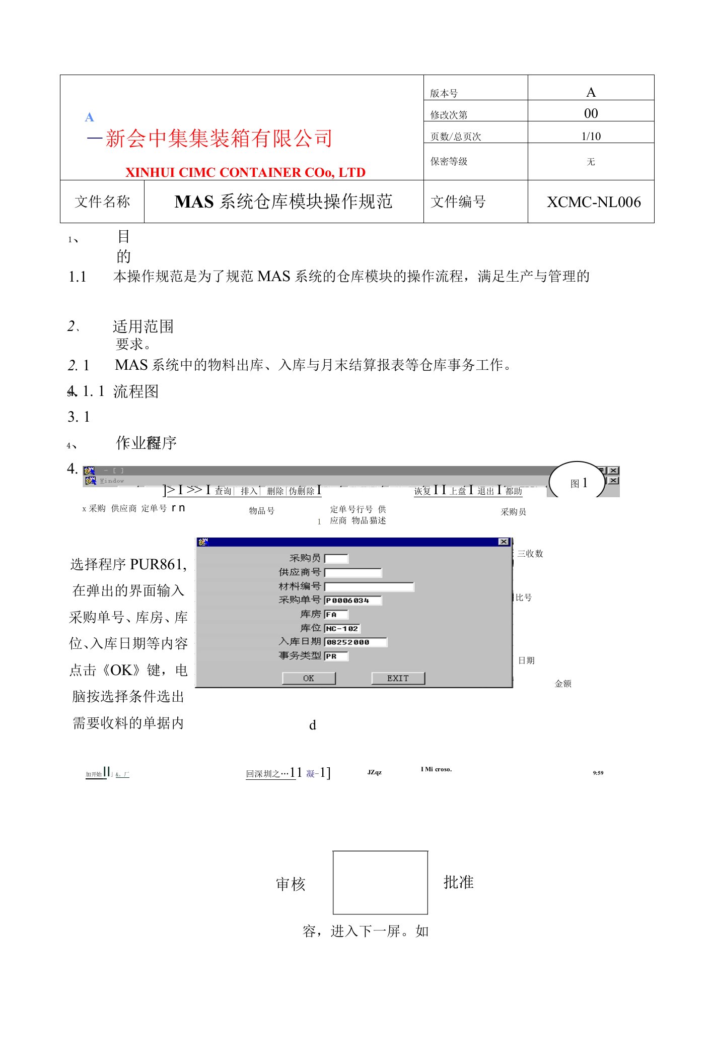 仓库模块操作规范