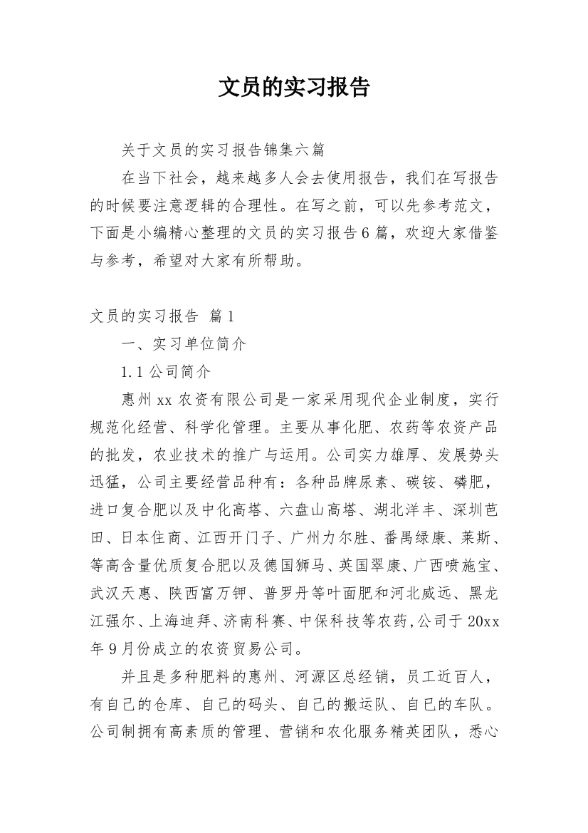 文员的实习报告_78