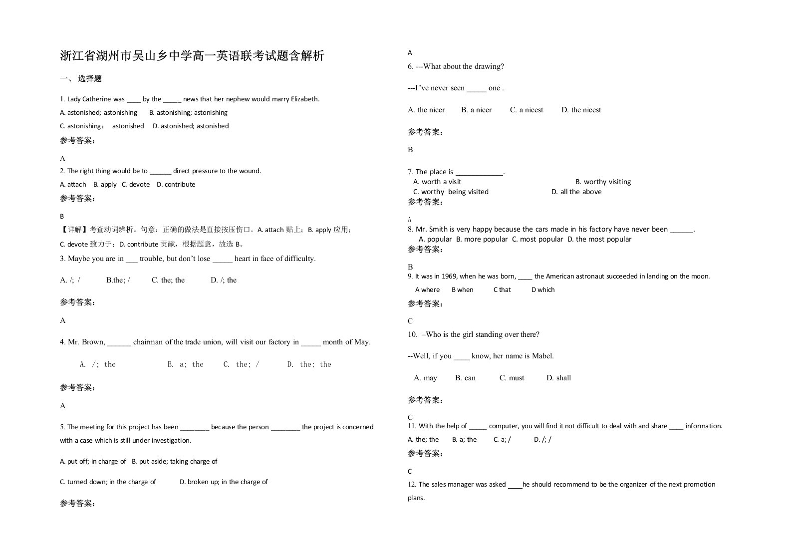 浙江省湖州市吴山乡中学高一英语联考试题含解析