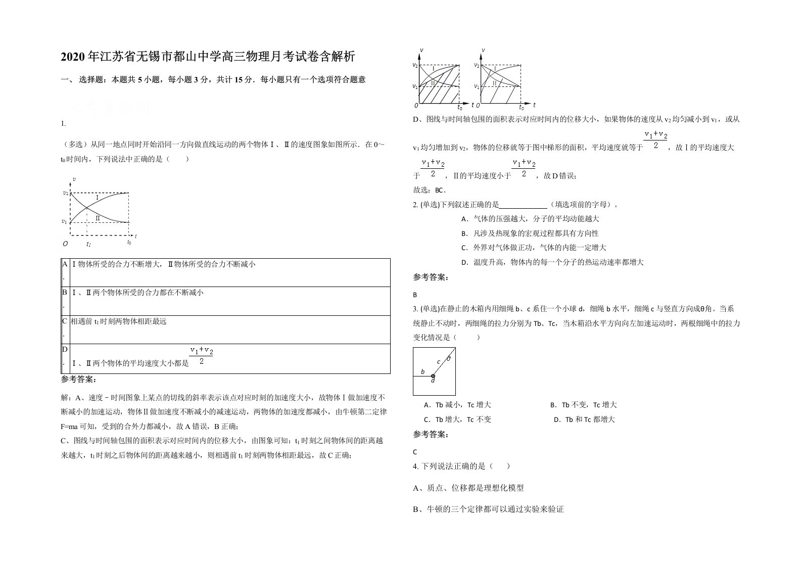 2020年江苏省无锡市都山中学高三物理月考试卷含解析