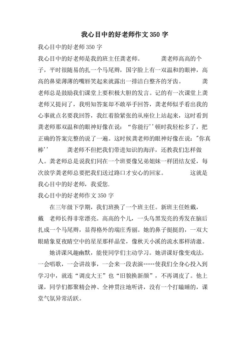 我心目中的好老师作文350字