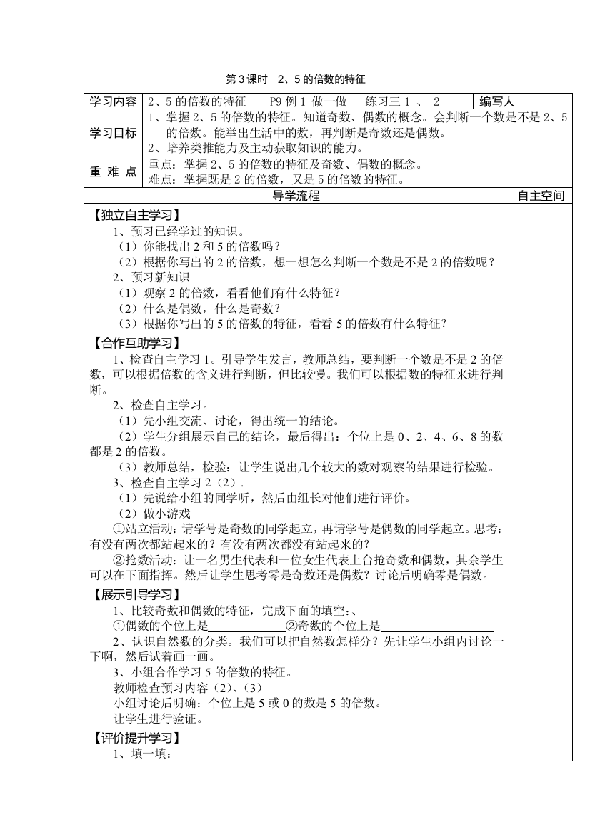 人教版五下数学第3课时--2、5的倍数的特征公开课课件教案