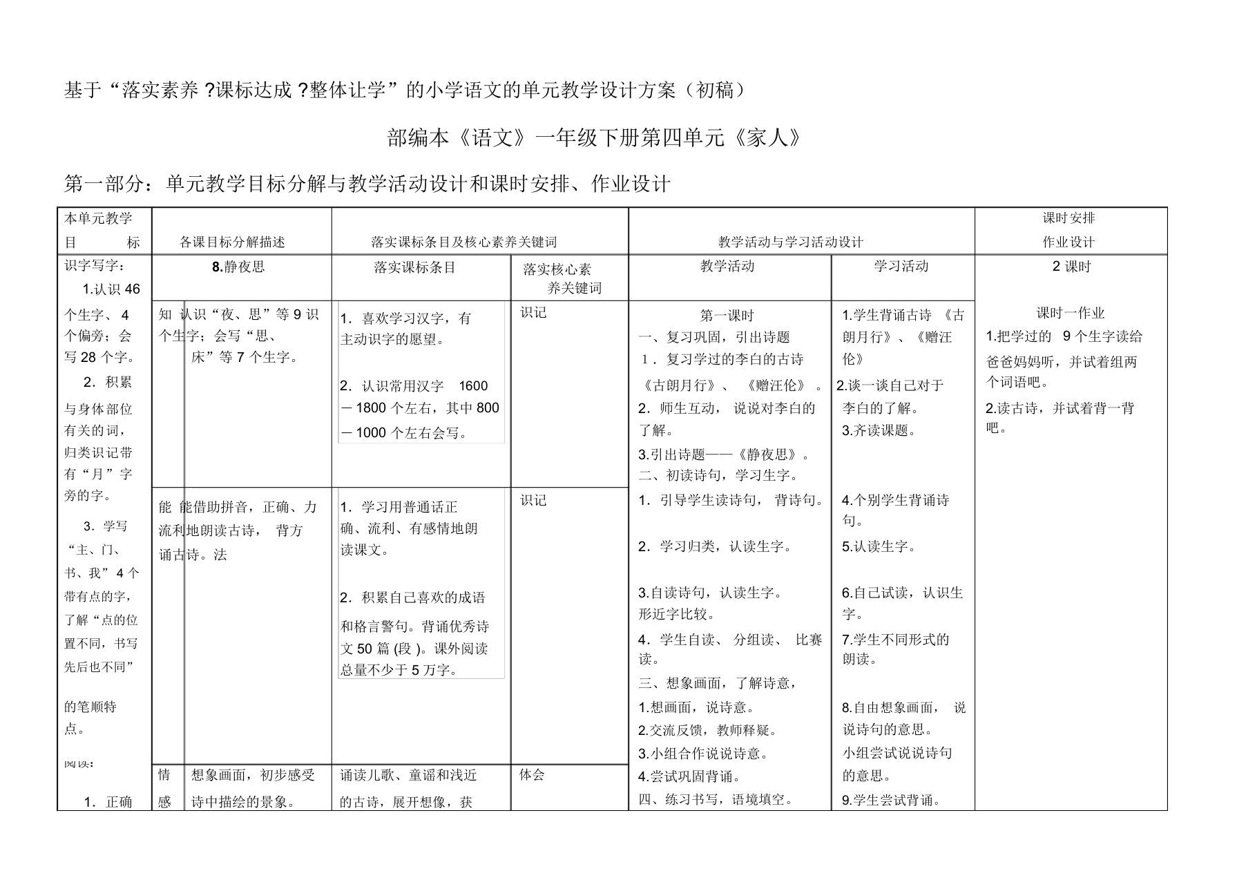 小学语文一年级下册第四单元目标、活动设计和课时安排