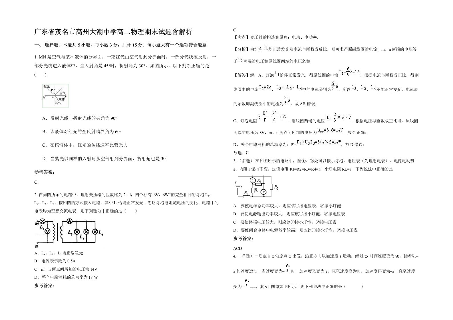 广东省茂名市高州大潮中学高二物理期末试题含解析