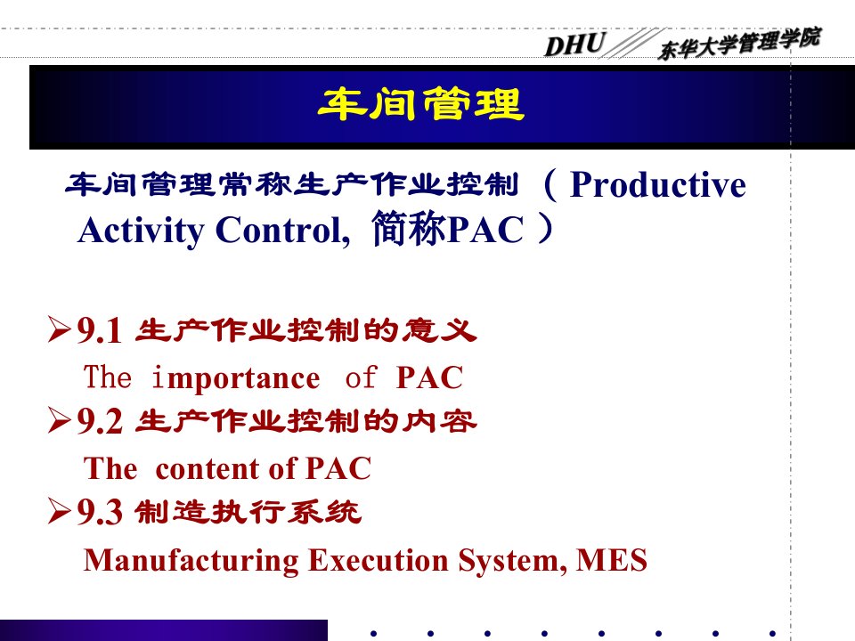 精选生产作业控制的意义与内容