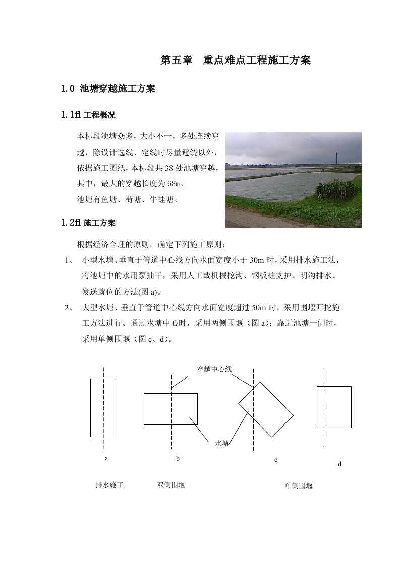 长输管线重点难点工程施工方案