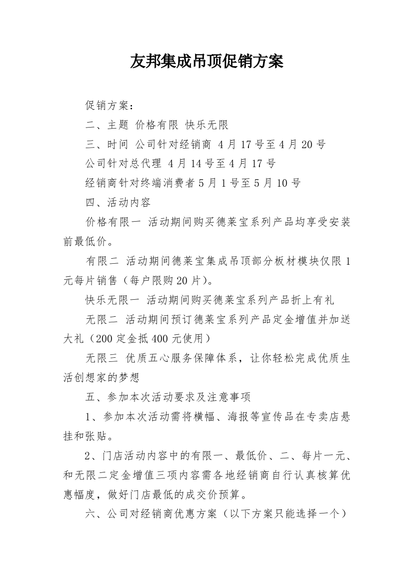 友邦集成吊顶促销方案