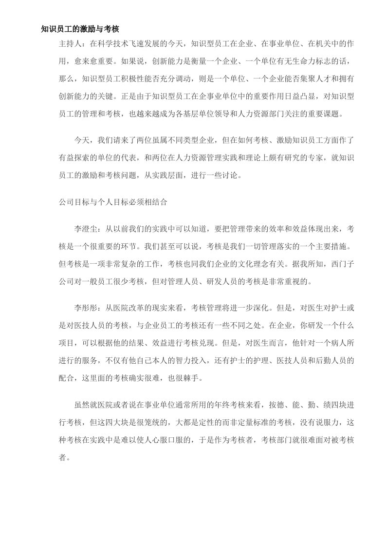 知识员工的激励与考核(DOC7)(1)