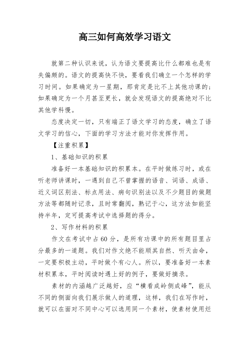 高三如何高效学习语文