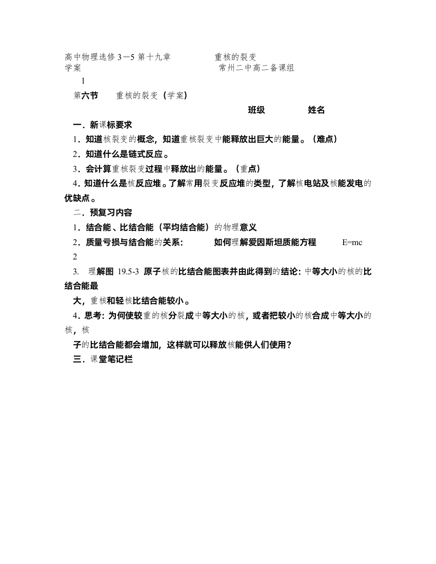 重核的裂变(学案)