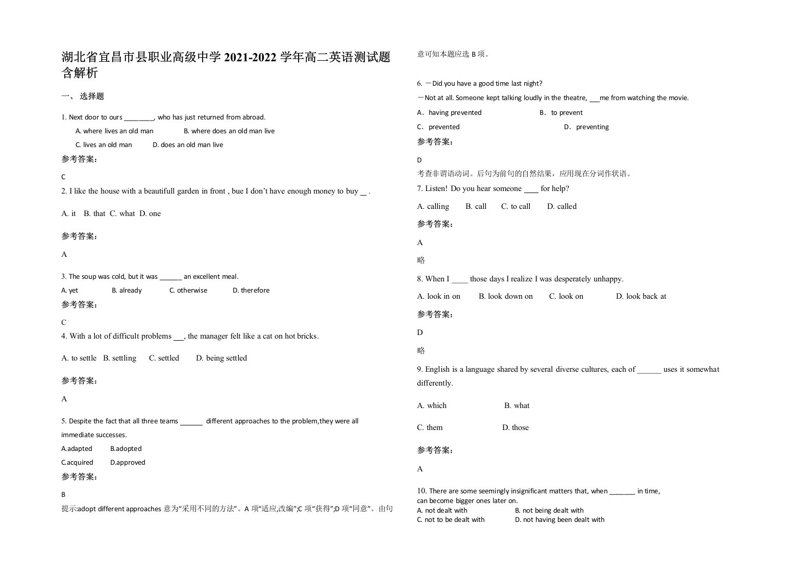 湖北省宜昌市县职业高级中学2021-2022学年高二英语测试题含解析