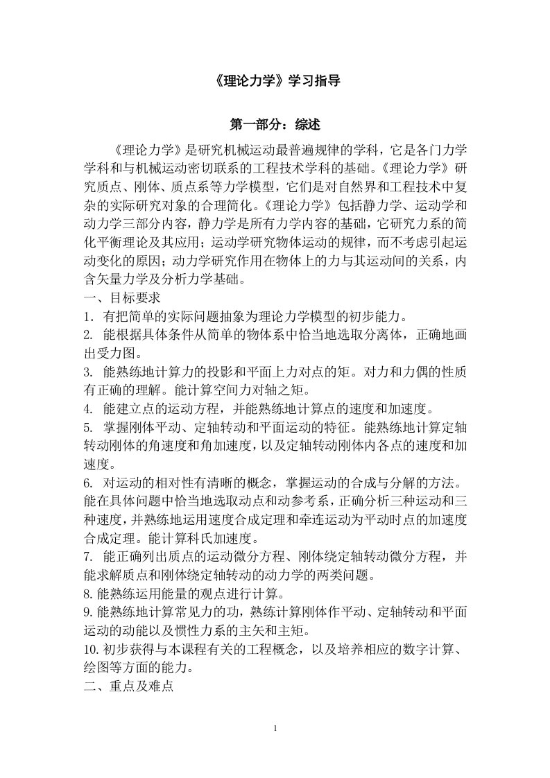 理论力学复习指导