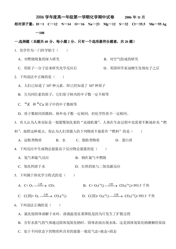 2006学年度第一学期高一化学期中试卷