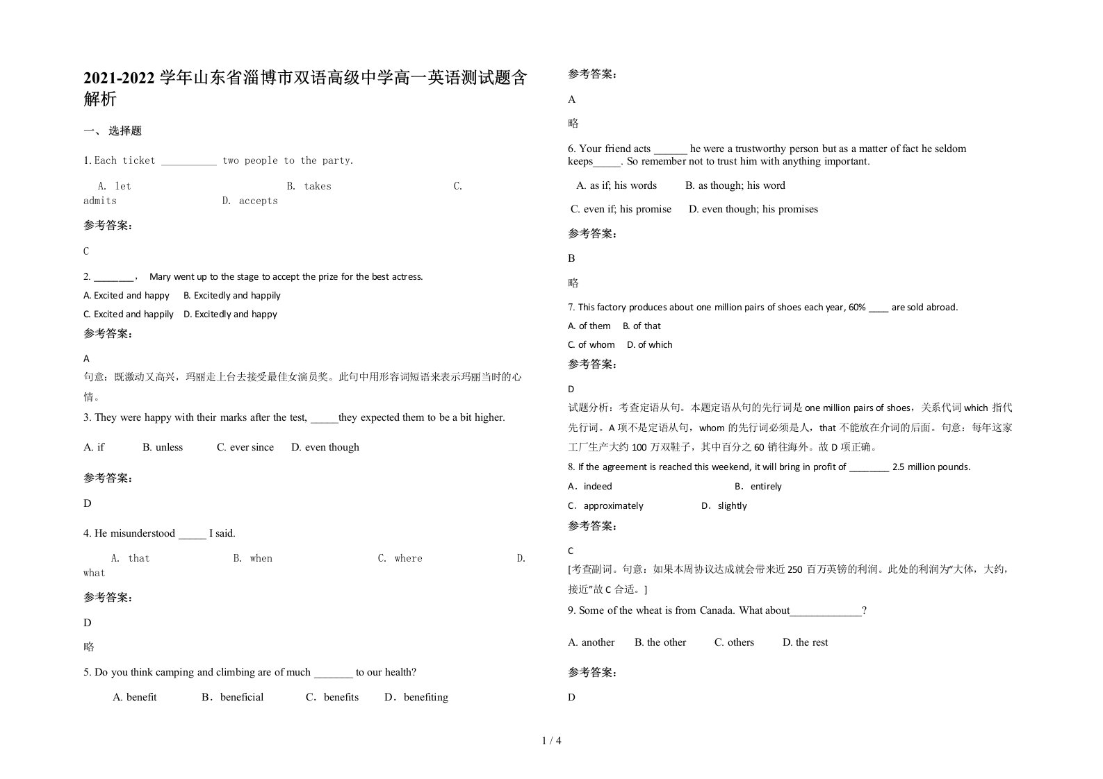 2021-2022学年山东省淄博市双语高级中学高一英语测试题含解析