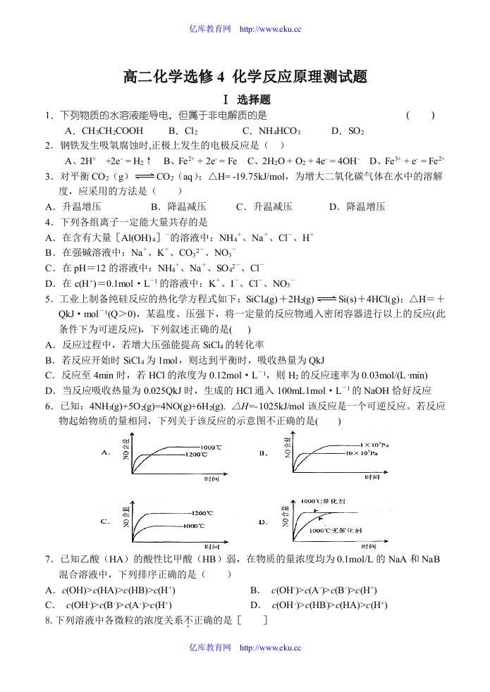 高二化学选修4