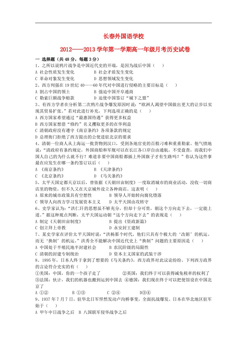 吉林省高一历史上学期第一次月考