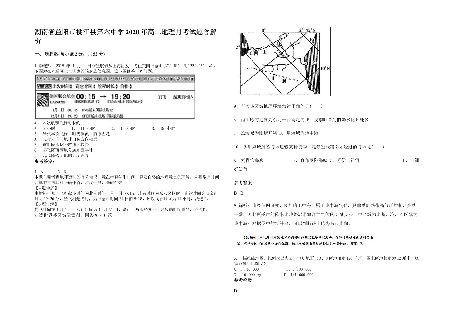 湖南省益阳市桃江县第六中学2020年高二地理月考试题含解析