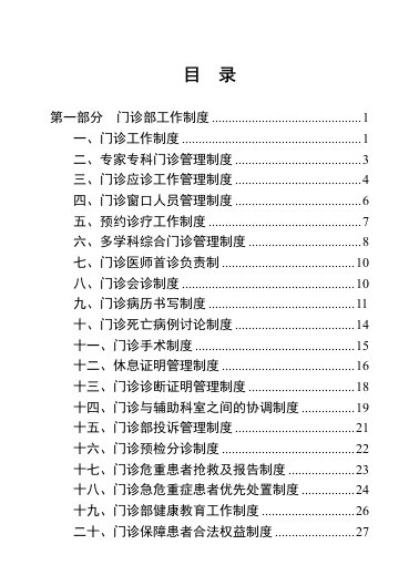 门诊部管理制度