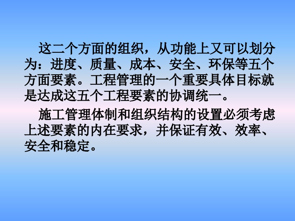 国际工程施工过程管理提纲