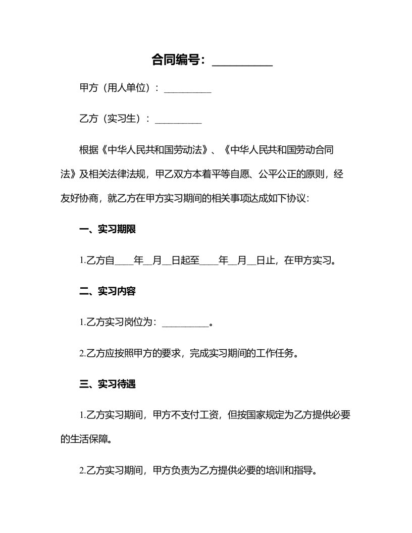 办公文档范本实习生劳动合同带封面