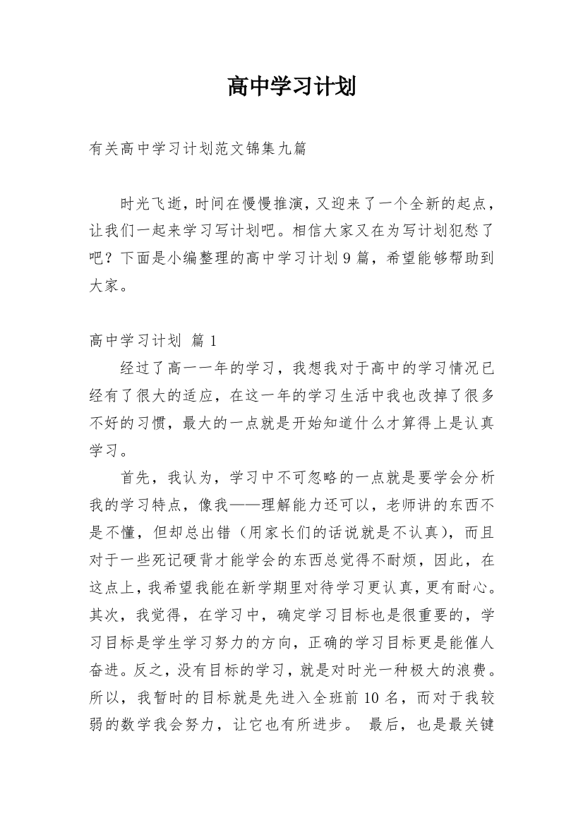 高中学习计划_62