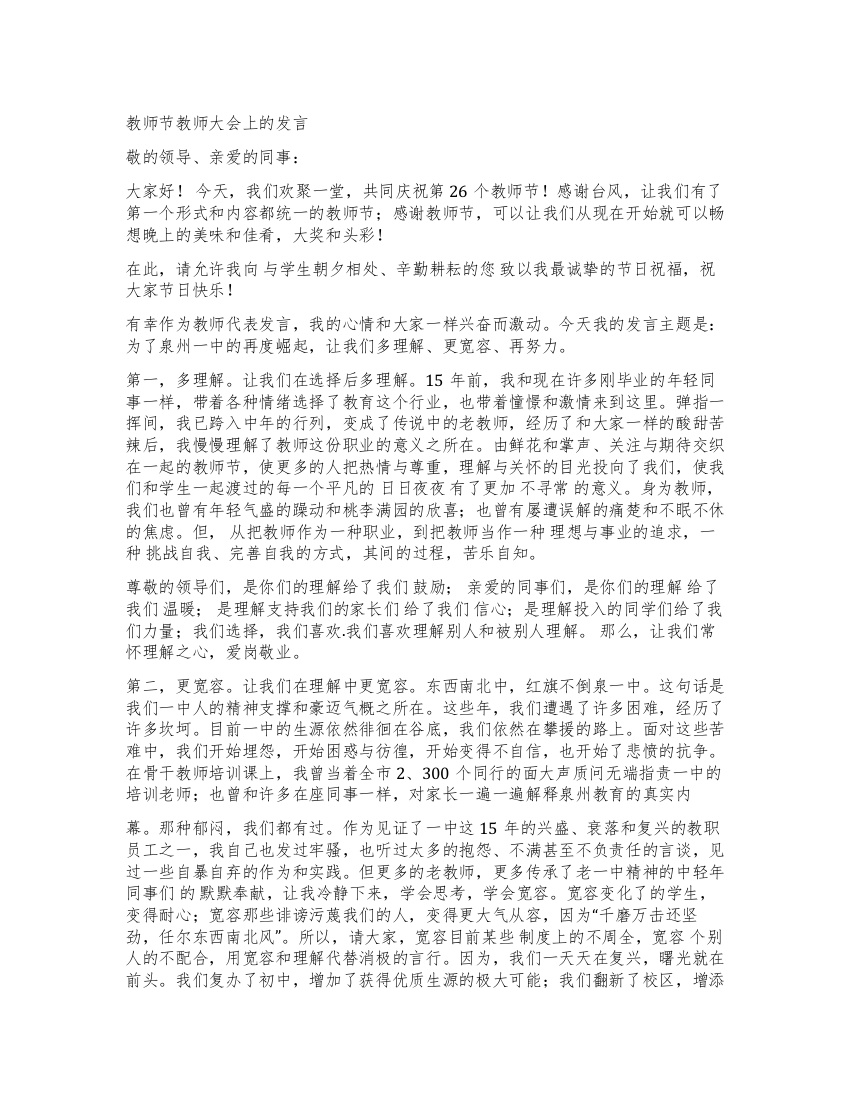 教师节教师大会上的发言