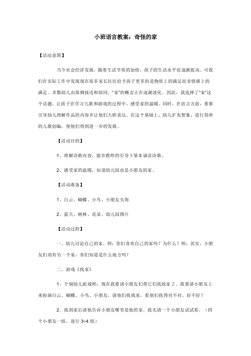 小班语言教案2