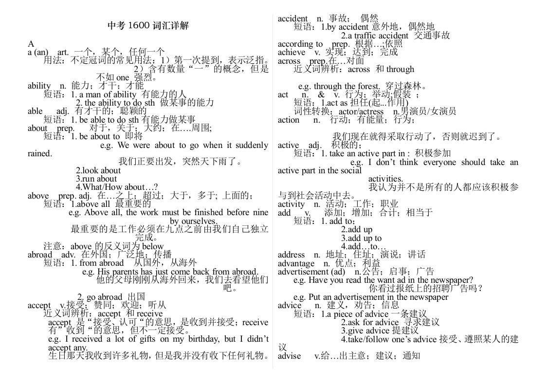 2017河南中考英语词汇详解