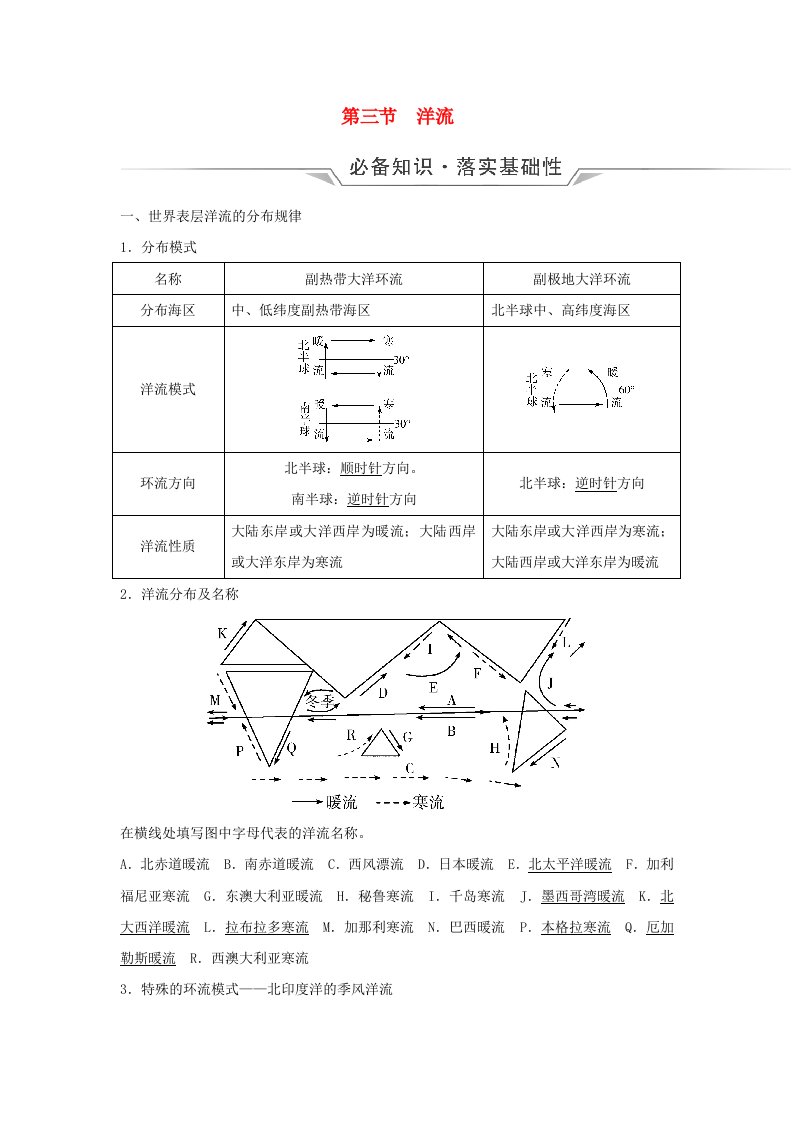 2024版高考地理一轮总复习第3章地球上的水第3节洋流教师用书