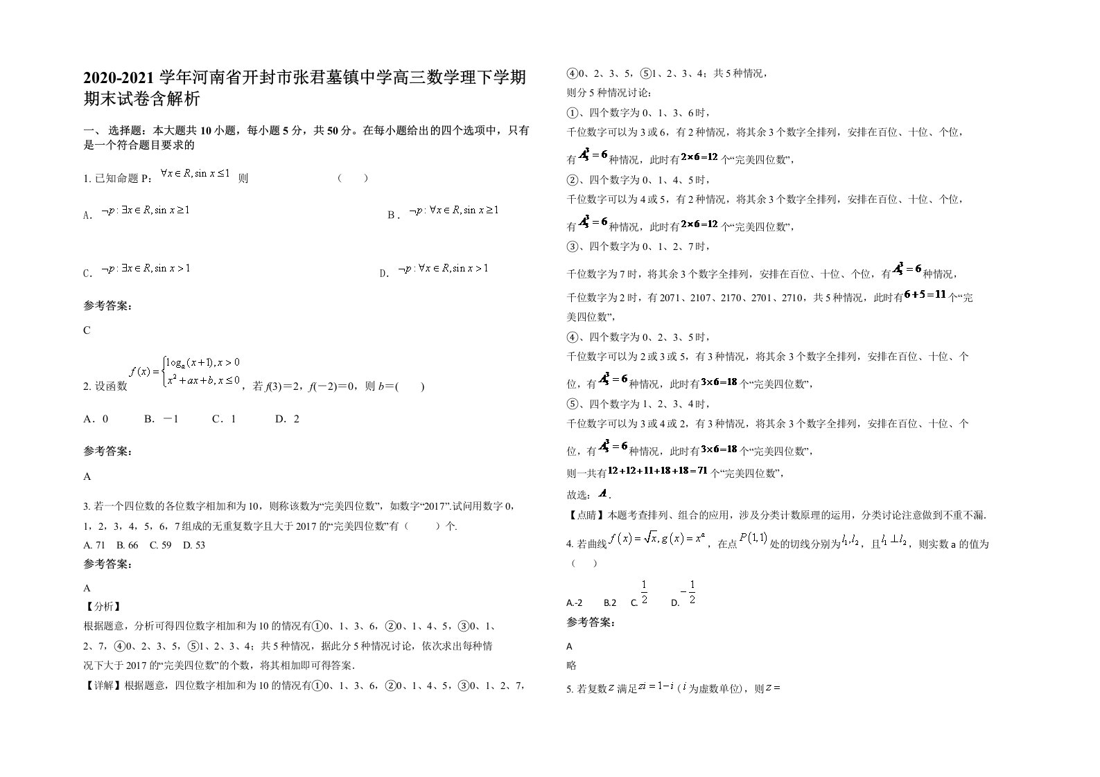 2020-2021学年河南省开封市张君墓镇中学高三数学理下学期期末试卷含解析