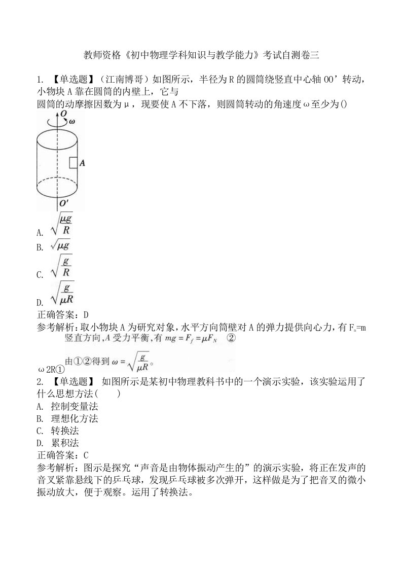 教师资格《初中物理学科知识与教学能力》考试自测卷三