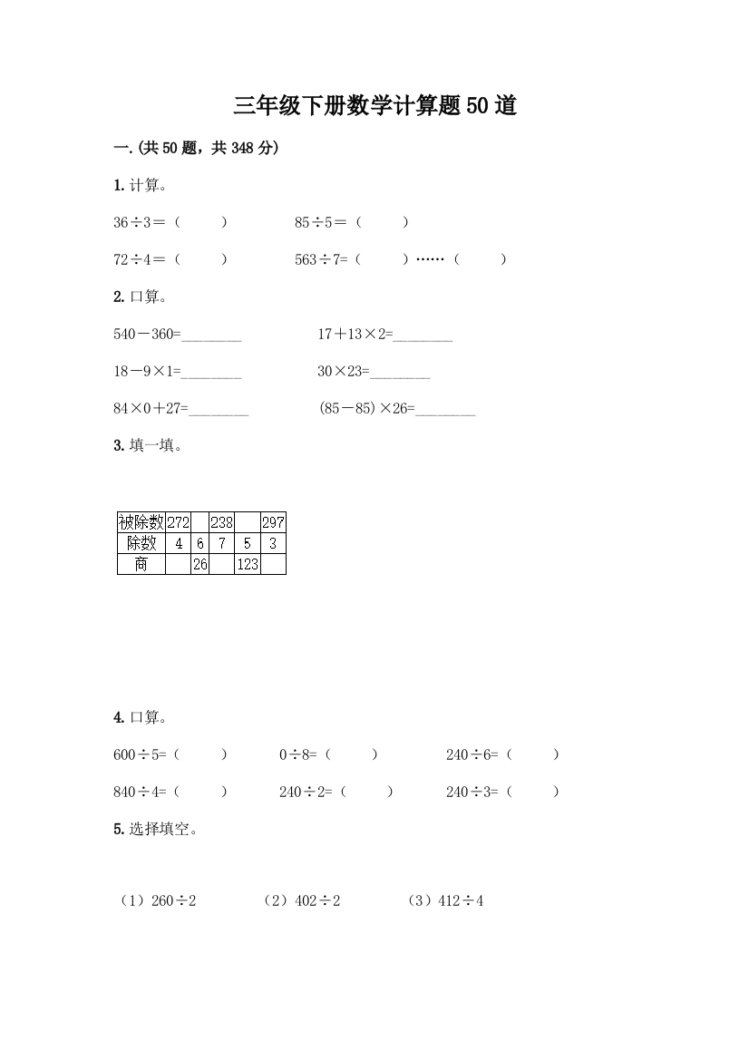 三年级下册数学计算题50道带答案(能力提升)