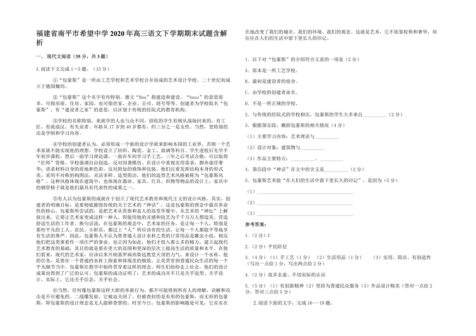 福建省南平市希望中学2020年高三语文下学期期末试题含解析