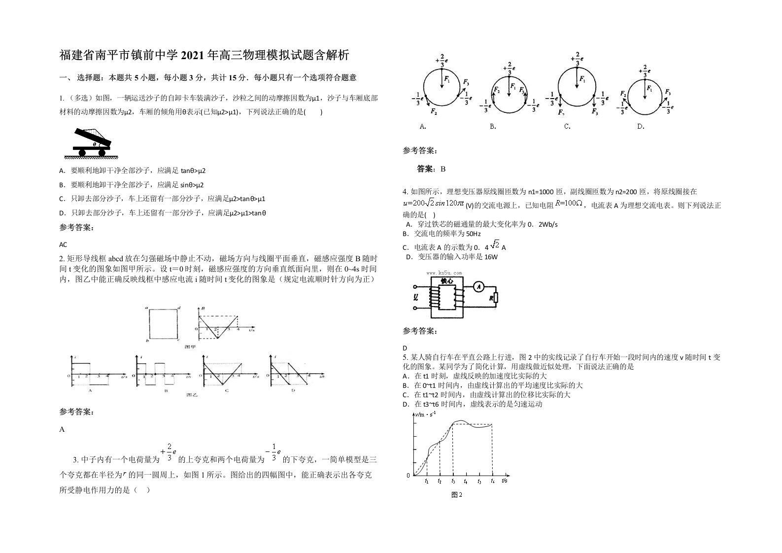 福建省南平市镇前中学2021年高三物理模拟试题含解析