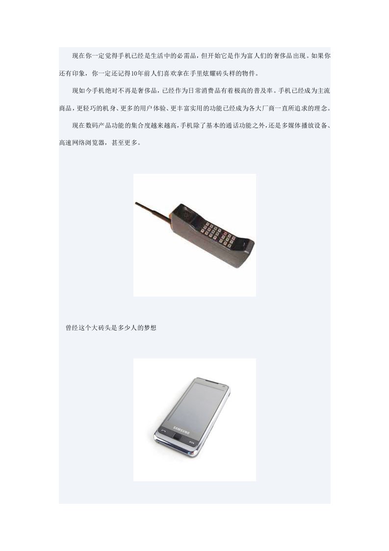 从砖头到iPhone：10年手机发展史回顾