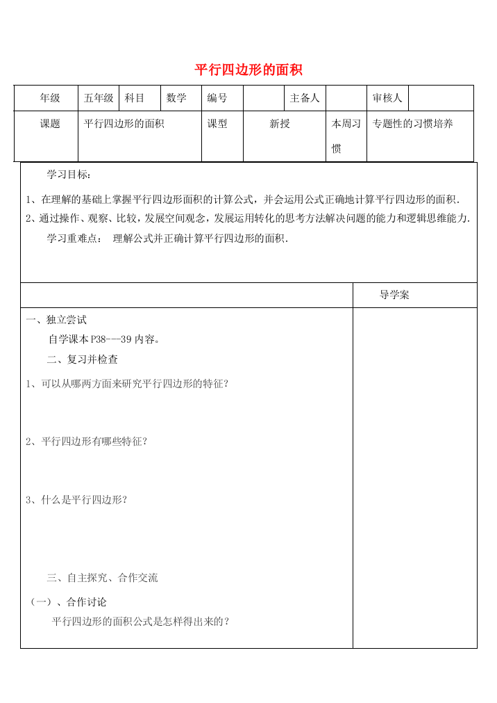 五年级数学上册