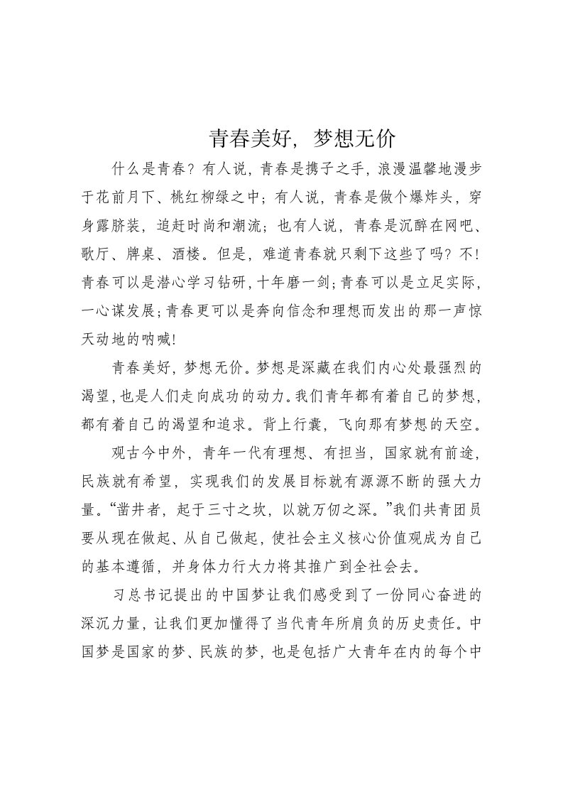 青春美好,梦想无价