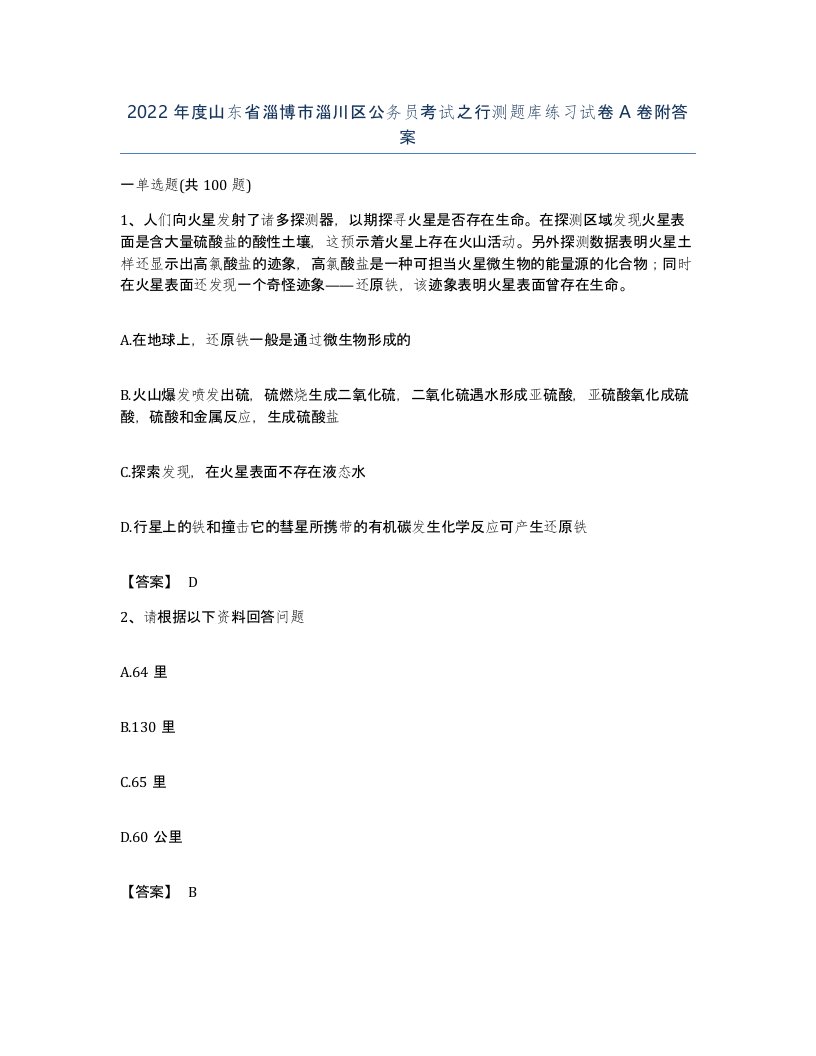 2022年度山东省淄博市淄川区公务员考试之行测题库练习试卷A卷附答案